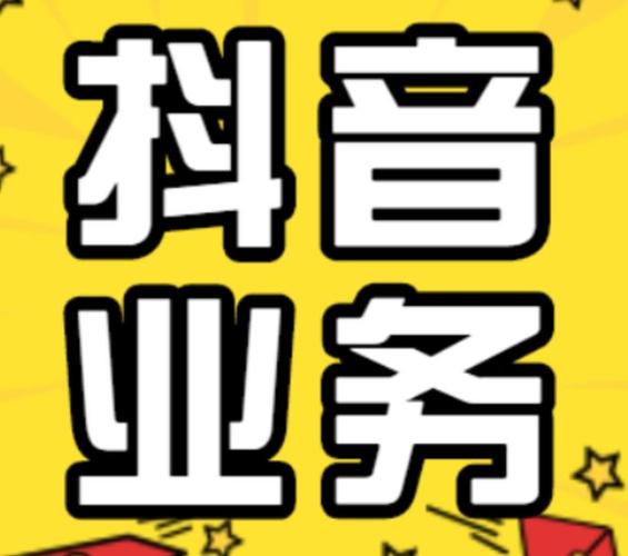 抖音粉丝业务卡盟,抖音粉丝业务卡盟：探究现象背后的真相与挑战!