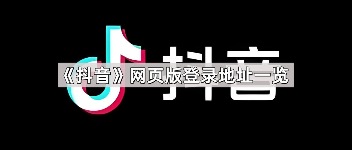 抖音粉丝业务网页版入口,抖音粉丝业务网页版入口：全方位了解与操作指南!