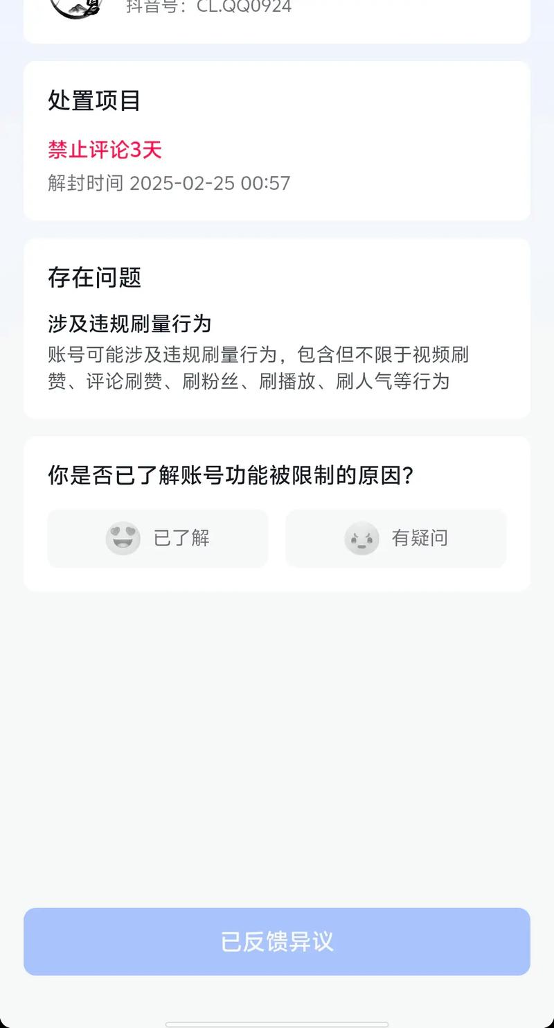 抖音评论刷不出