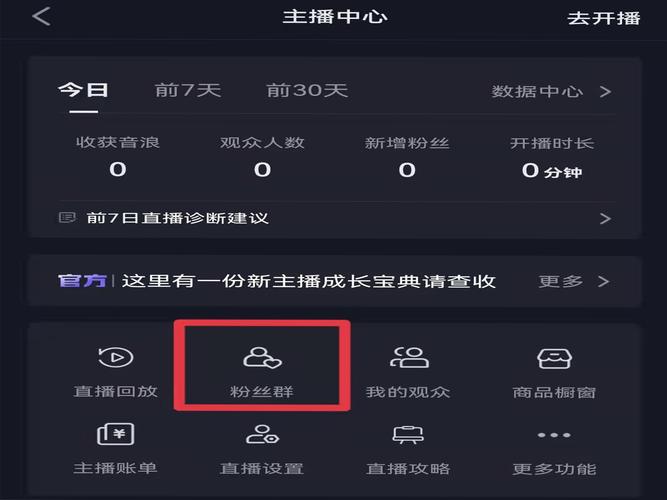 抖音粉丝团在哪里查看业务,抖音粉丝团业务分析：如何查看与管理粉丝团数据!