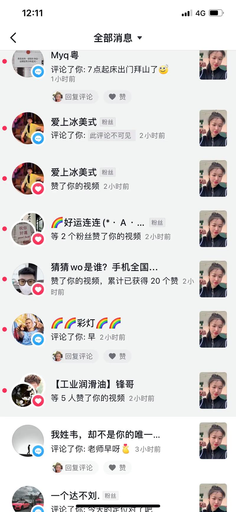 抖音刷不到熟人评论