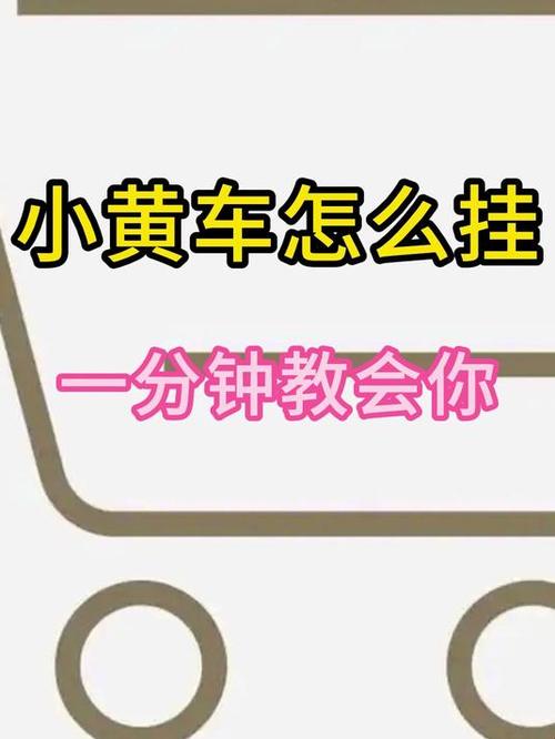 抖音有效粉丝挂小黄车,抖音有效粉丝挂小黄车：策略与实践!