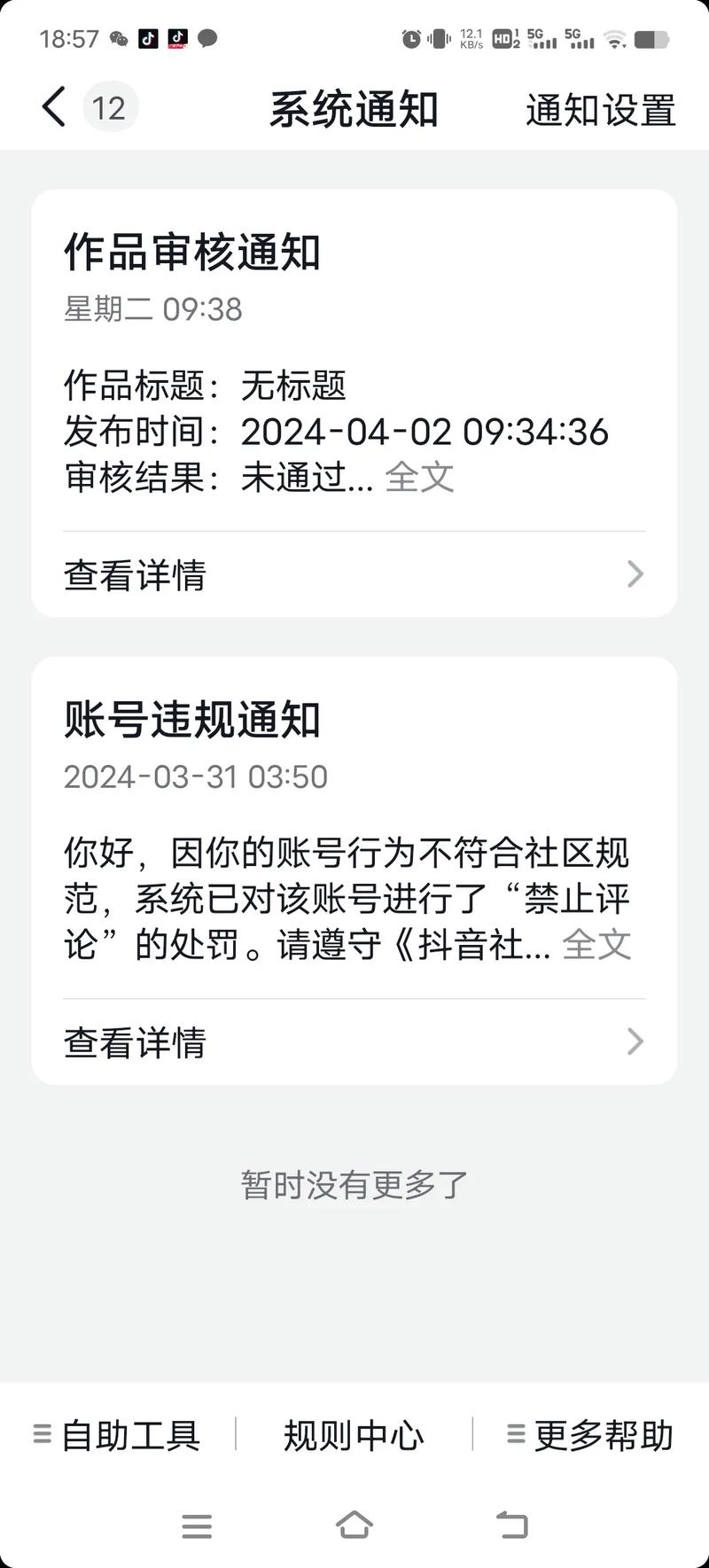 抖音刷不了评论了