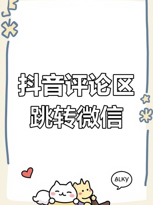 抖音怎么刷评论引流