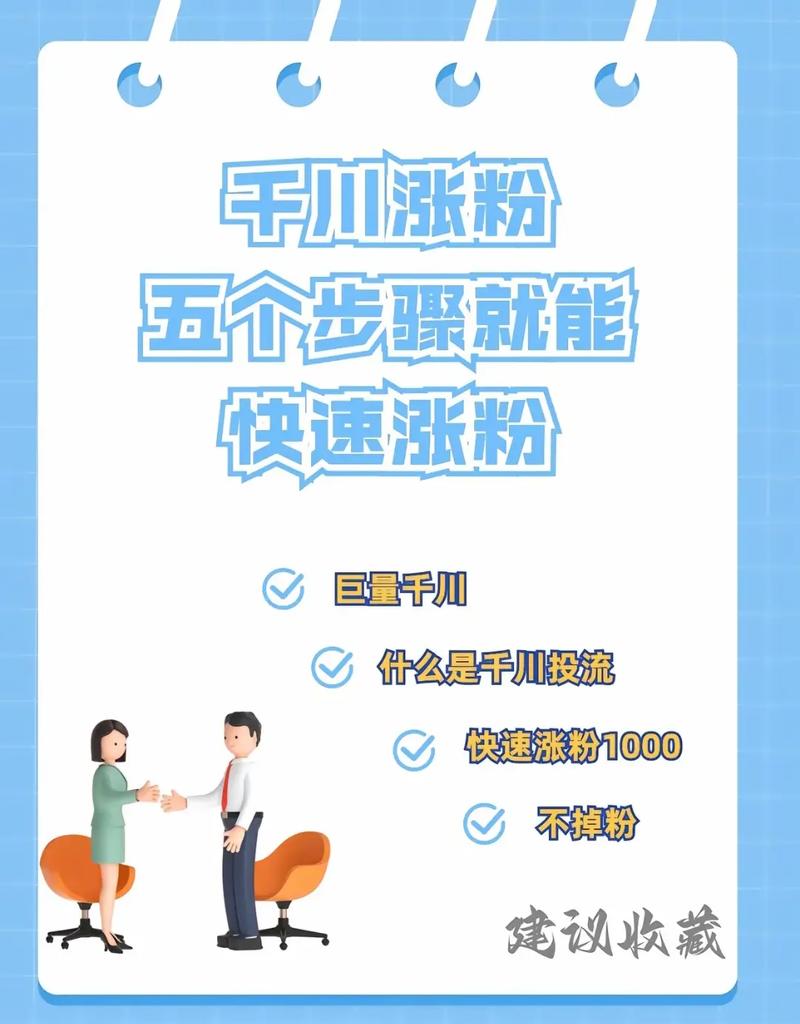 粉丝快速上升攻略:抖音千川涨粉自助指南来啦!,抖音千川涨粉自助指南:助力粉丝量飞速上升!
