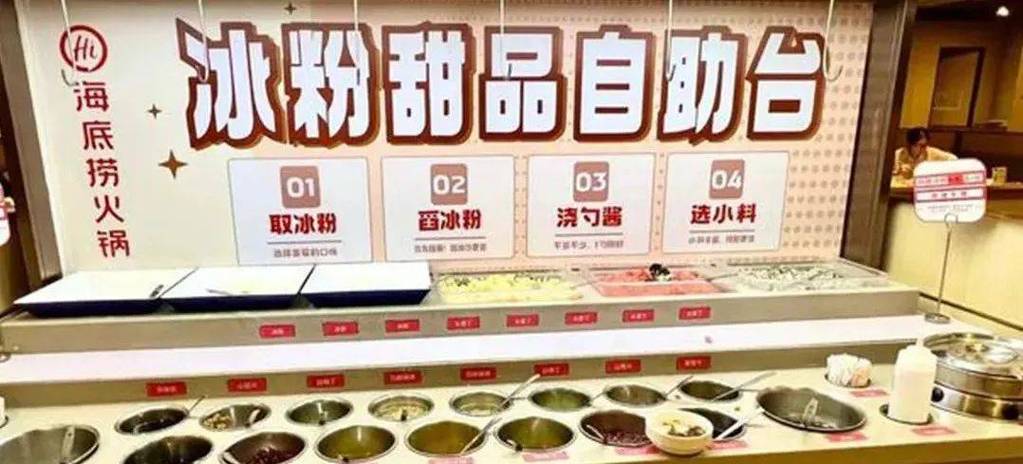 海底捞自助下单平台