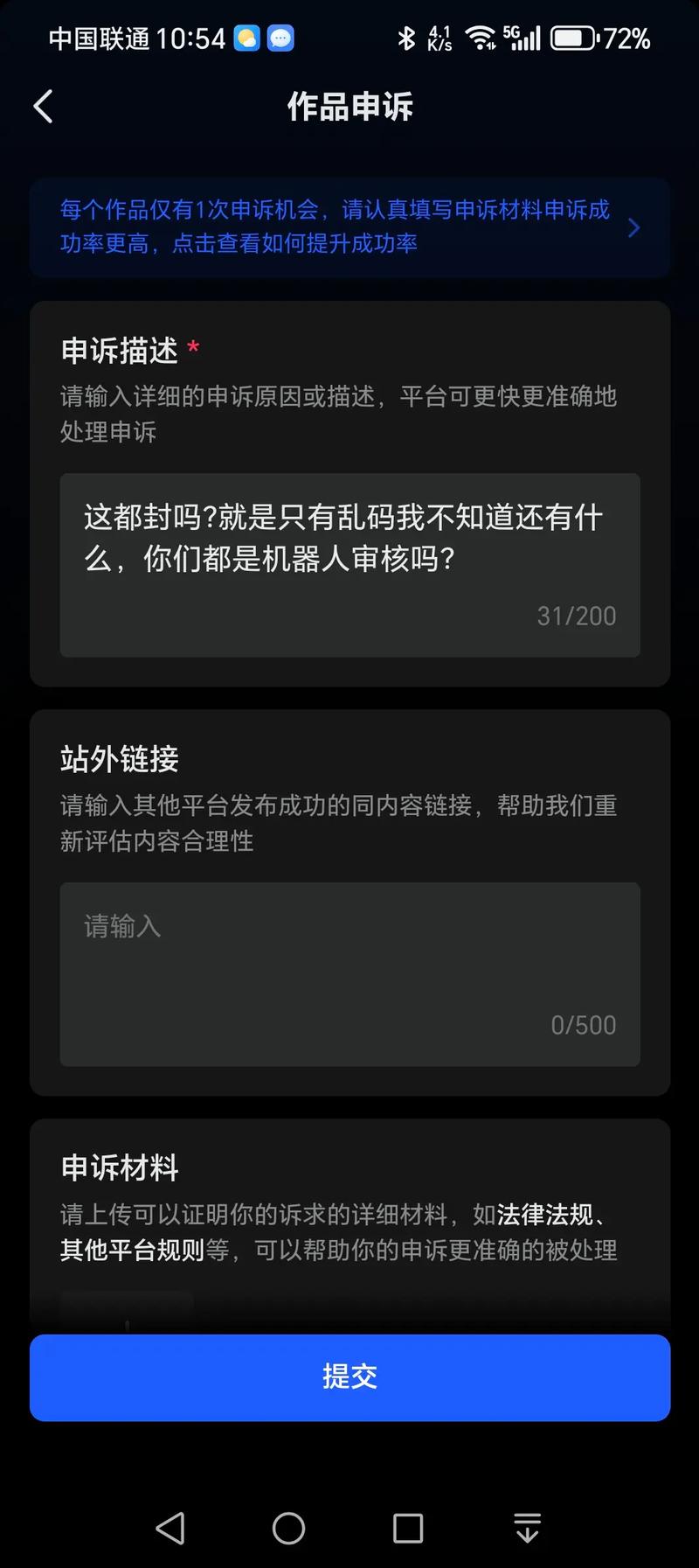 抖音机器人刷粉被封