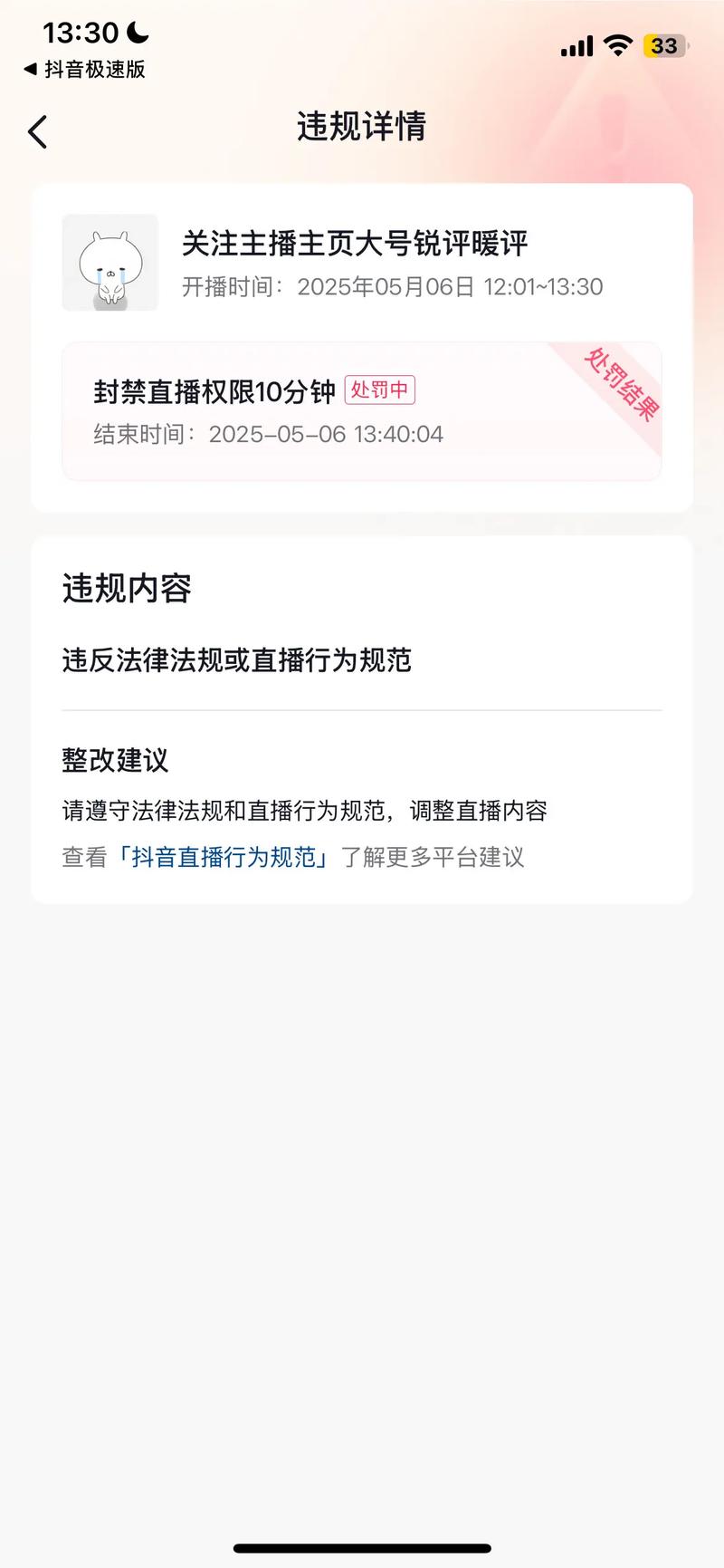 抖音机器人刷粉被封