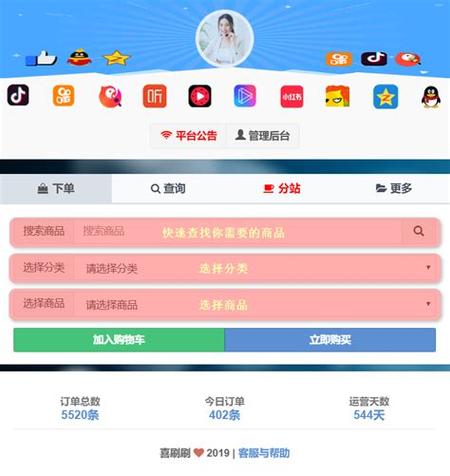 天云自助下单平台电话