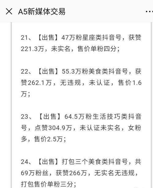 买抖音号多少钱一个粉,关于抖音号购买粉丝的价格和考虑因素!