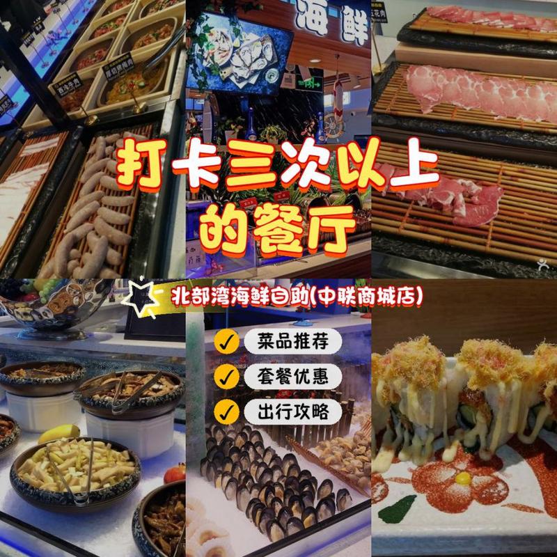 北部湾海鲜自助下单平台