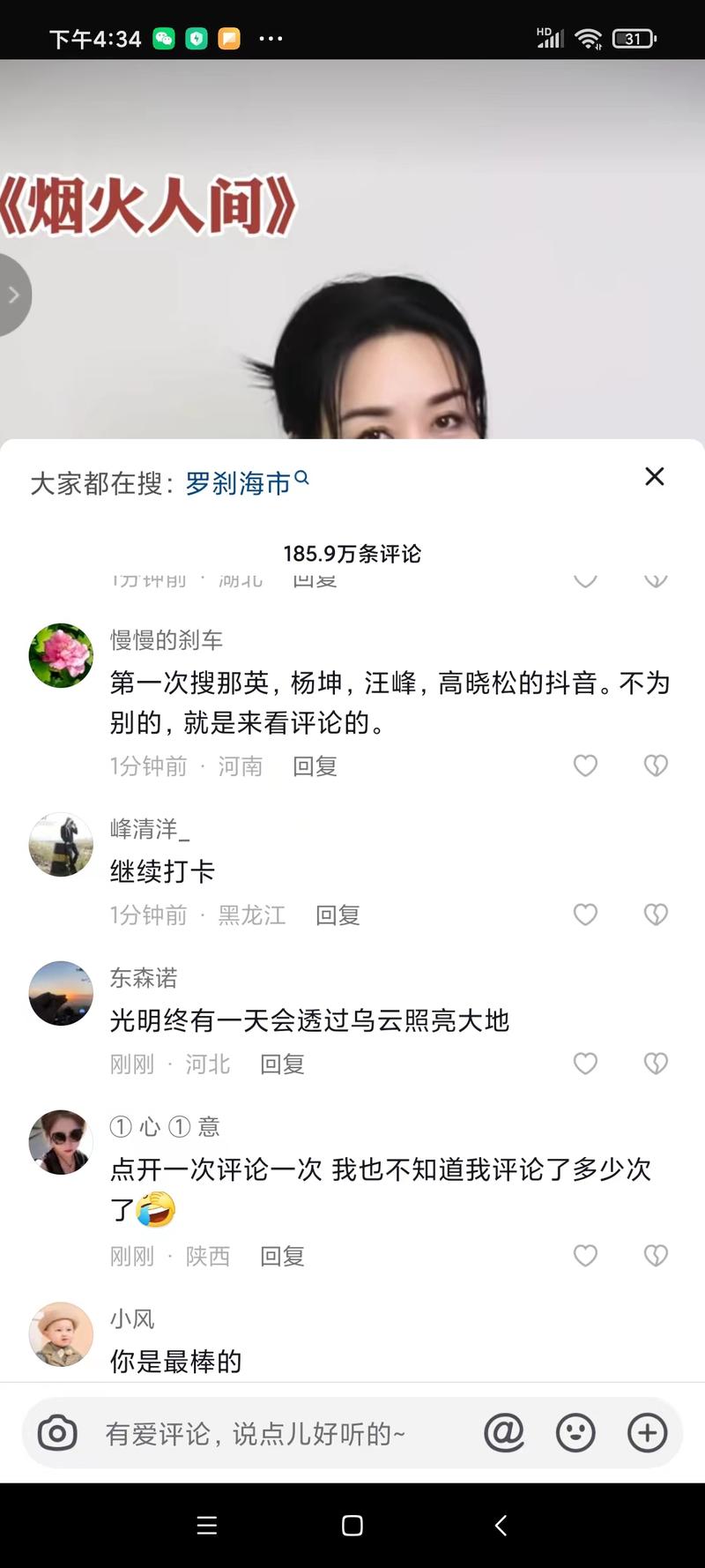 刷抖音热门评论