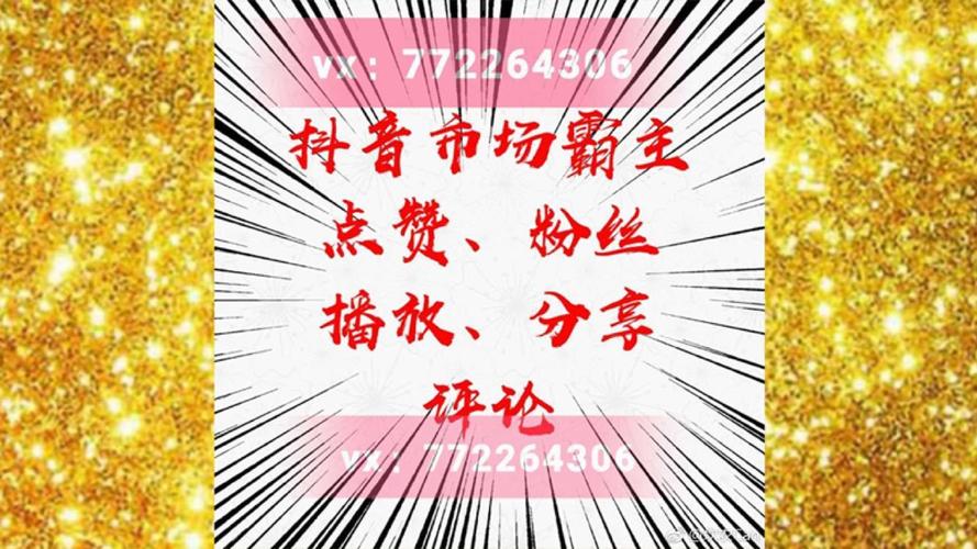 刷赞抖音网站刷赞