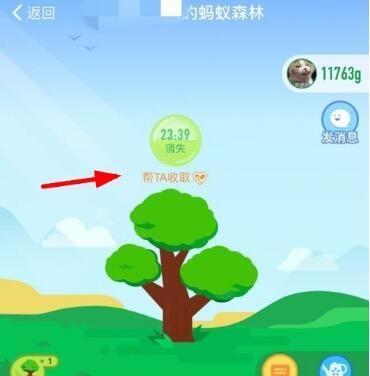 蚂蚁森林自助下单平台下载