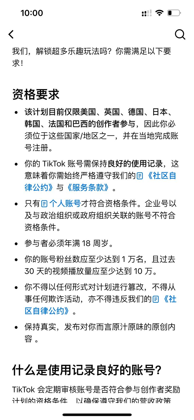 tiktok涨粉规则,TikTok涨粉策略详解:有效积累TikTok用户群体的方法!