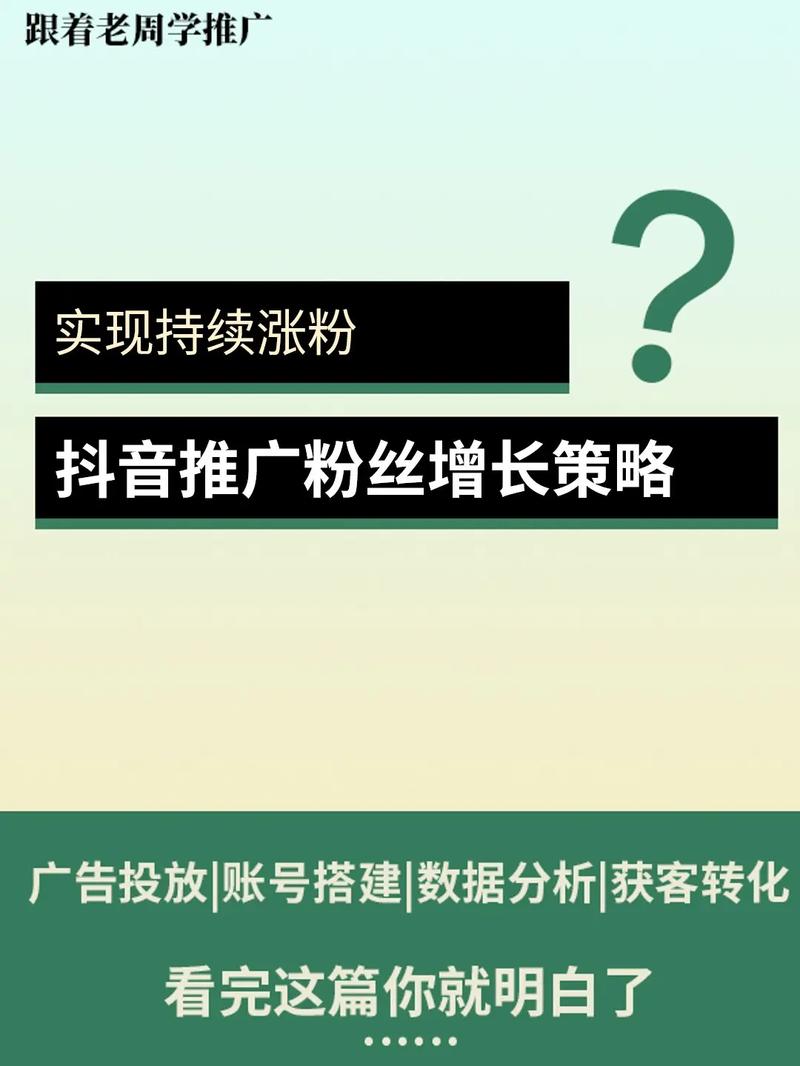 抖音涨有效粉丝多久显示,抖音涨有效粉丝多久显示：深度解析与策略探讨!