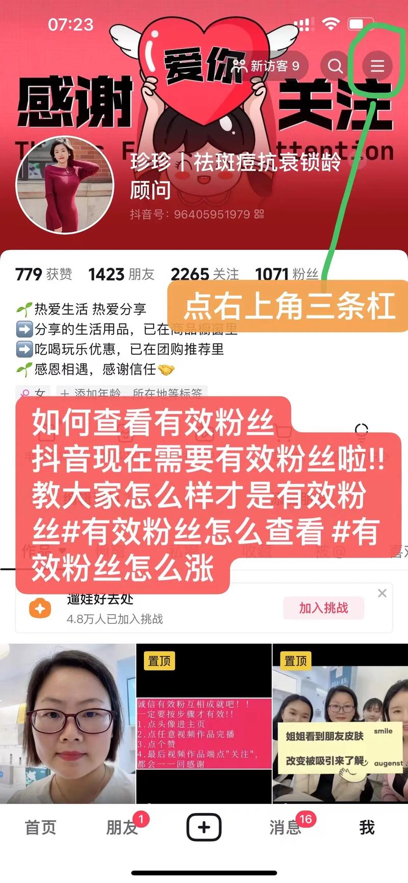 何为抖音有效粉丝,抖音有效粉丝:定义、重要性及如何获取!