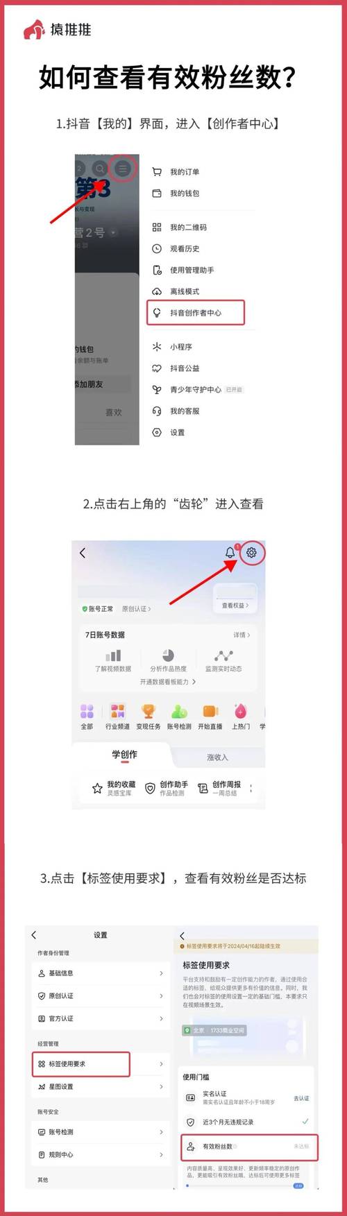 怎么查看抖音有效粉丝,抖音有效粉丝的定义和识别方式探讨!