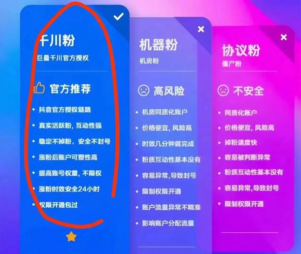 抖音直播安全刷粉
