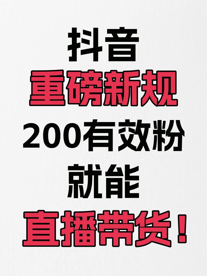 抖音直播安全刷粉