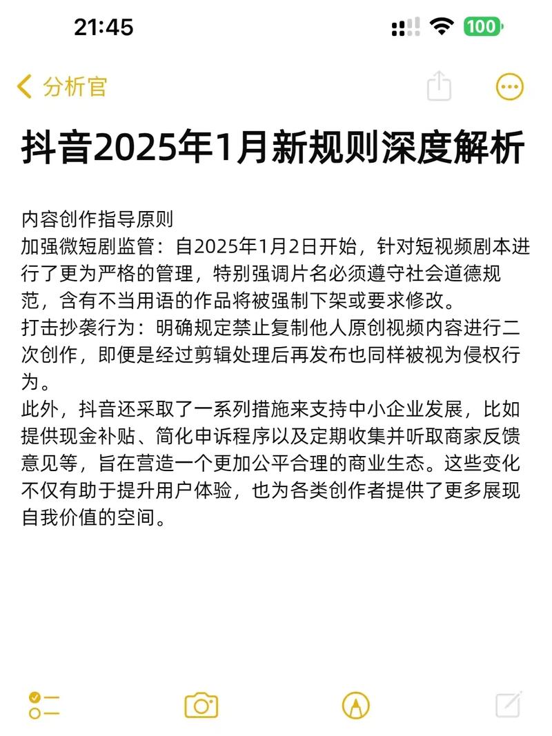 抖音有效粉丝新规,抖音有效粉丝新规解读与应对建议!