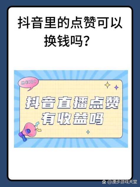 抖音能不能刷赞