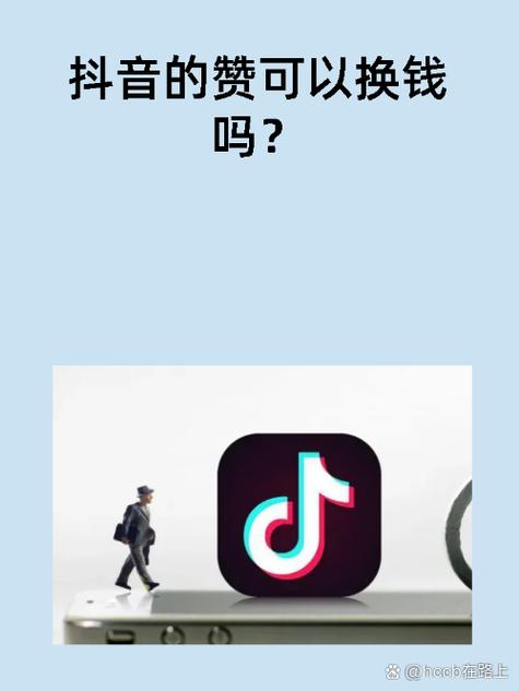 抖音真人粉丝点赞业务,抖音真人粉丝点赞业务：探究背后的现象及其对抖音生态的影响!