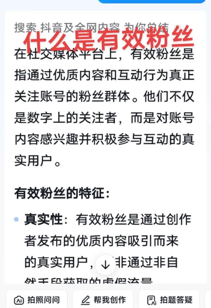 抖音里有效粉丝啥意思,抖音有效粉丝的概念及其重要性!
