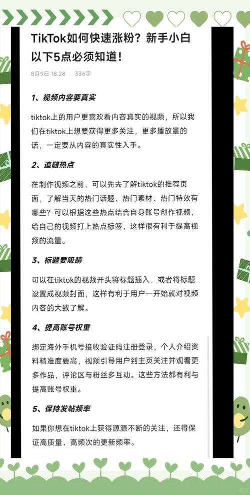 tiktok国际版怎样涨粉阅读,TikTok国际版涨粉策略指南：打造热门内容的艺术!