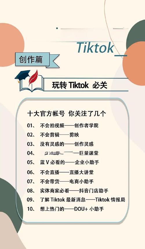 tiktok国际版怎样涨粉阅读,TikTok国际版涨粉策略指南：打造热门内容的艺术!