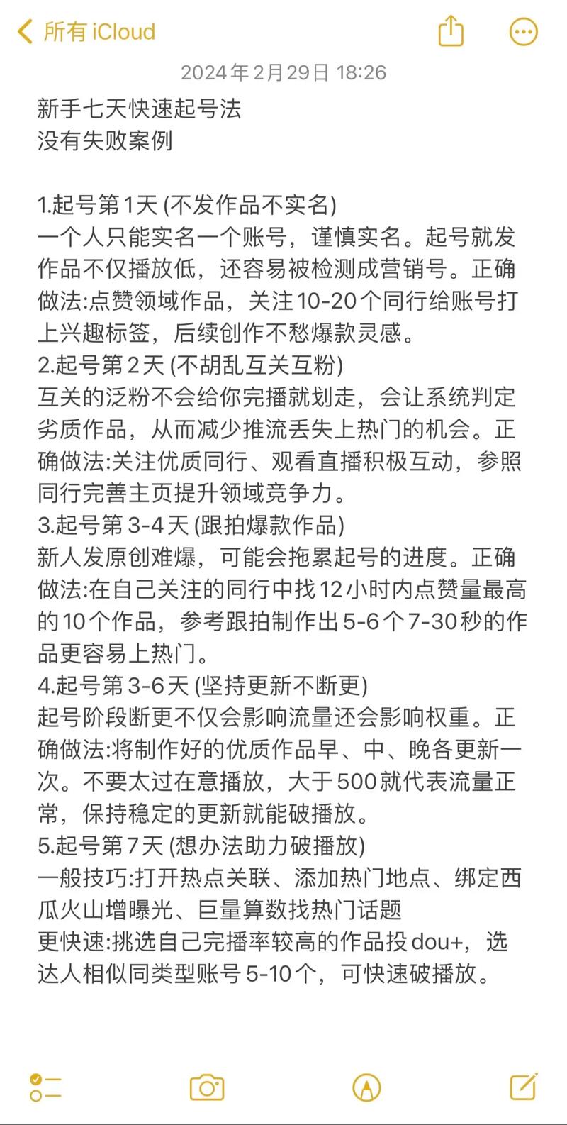 抖音的播放量是怎么刷的,关于抖音播放量如何刷的研究文章!