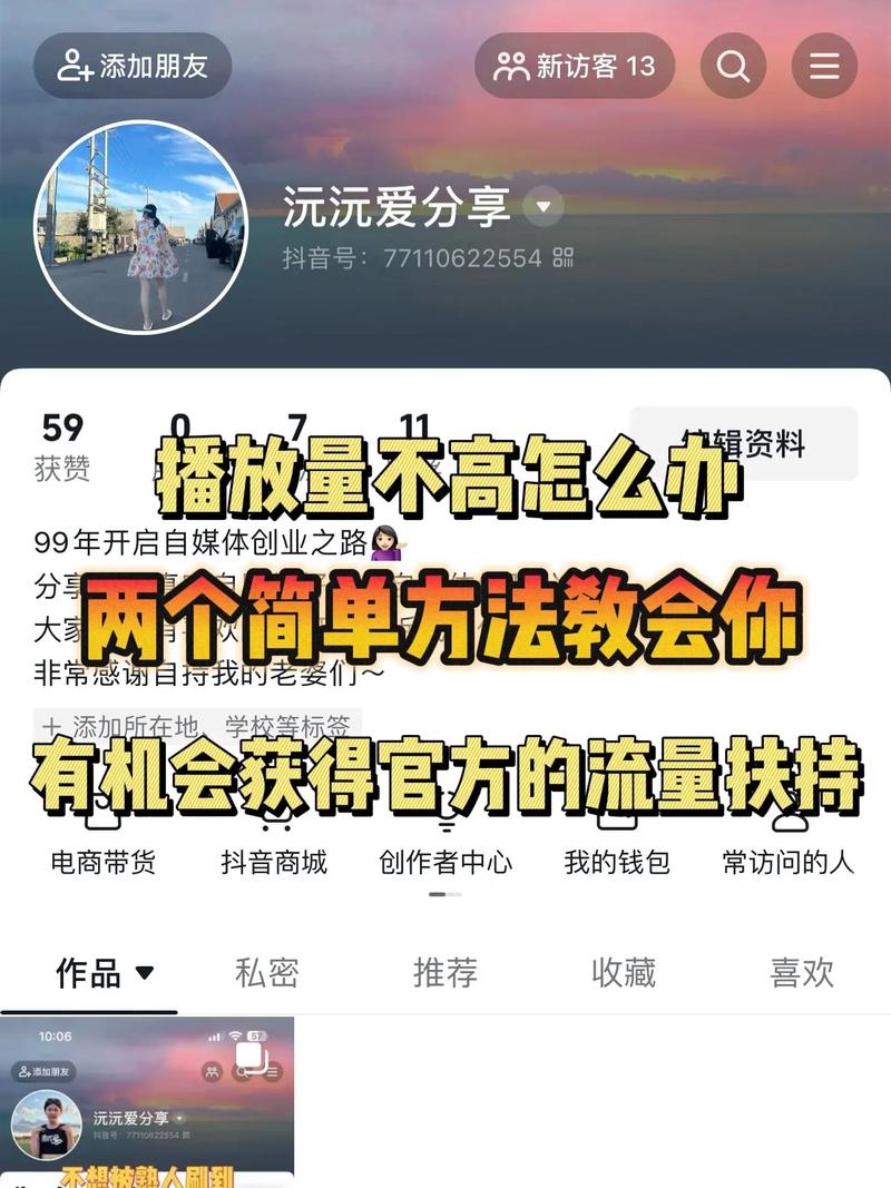 抖音的播放量是怎么刷的,关于抖音播放量如何刷的研究文章!