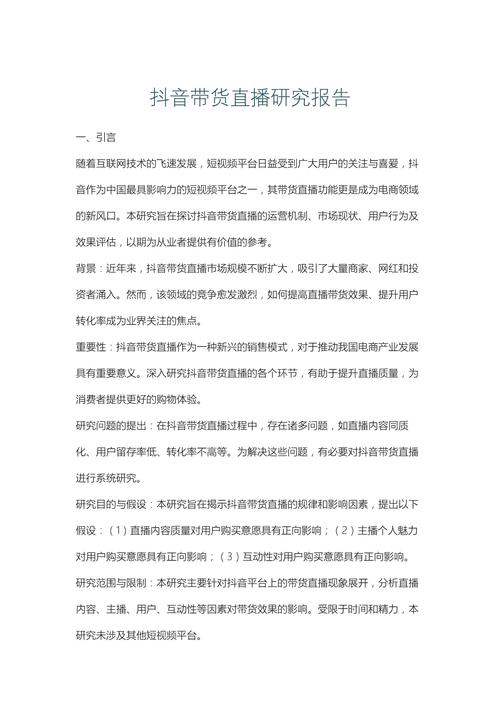 抖音直播间粉丝购买,抖音直播间粉丝购买现象探讨!