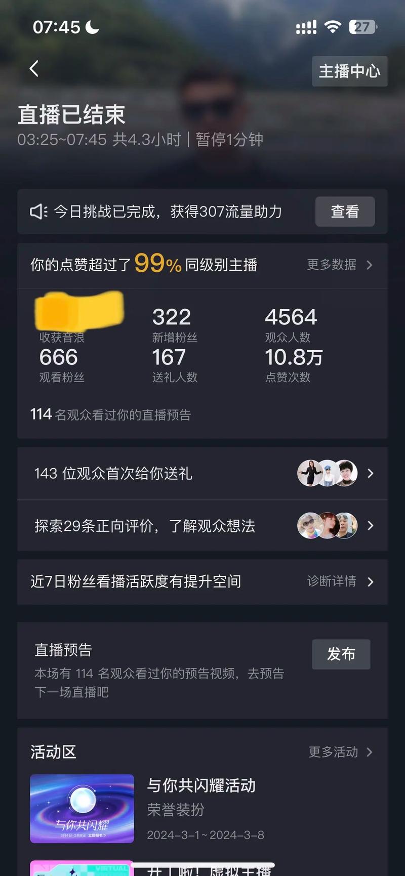 抖音直播粉丝人气分享,抖音直播粉丝人气分享：揭秘成功的秘诀与经验分享!