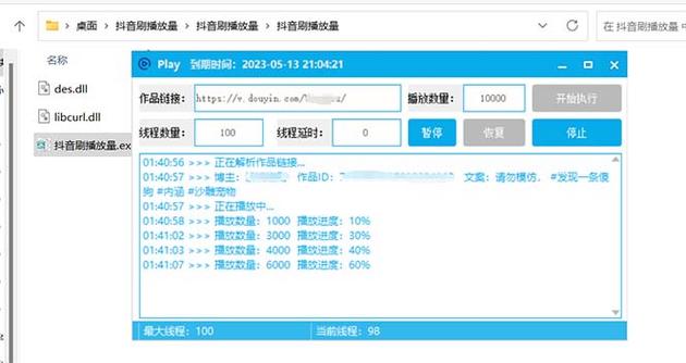 抖音刷播放量软件PC版,关于抖音刷播放量软件PC版的研究与应用探讨!