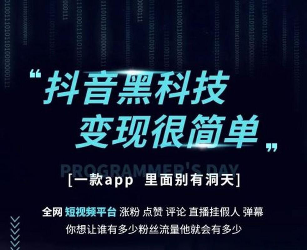 抖音刷赞黑科技