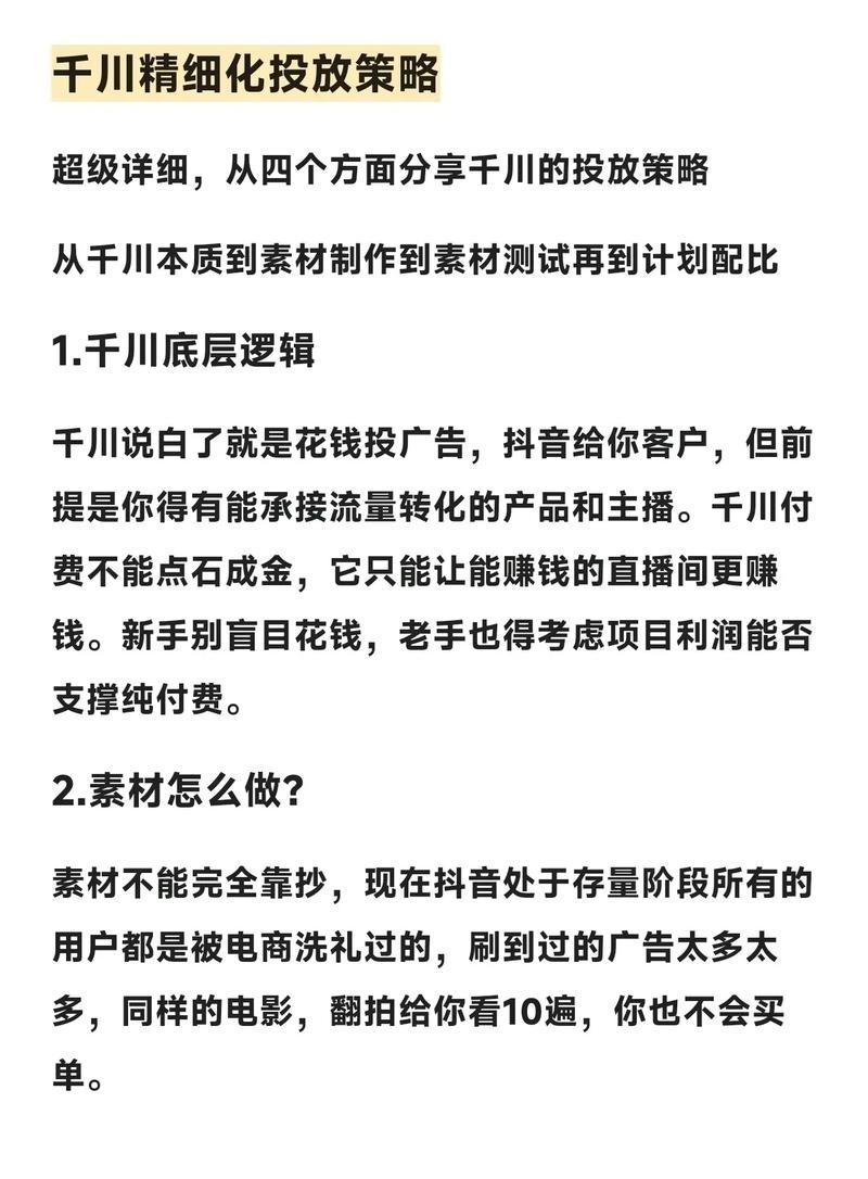 抖音千川如何投放涨1000粉,抖音千川投放策略深度解析:如何精准提升粉丝量至一千!