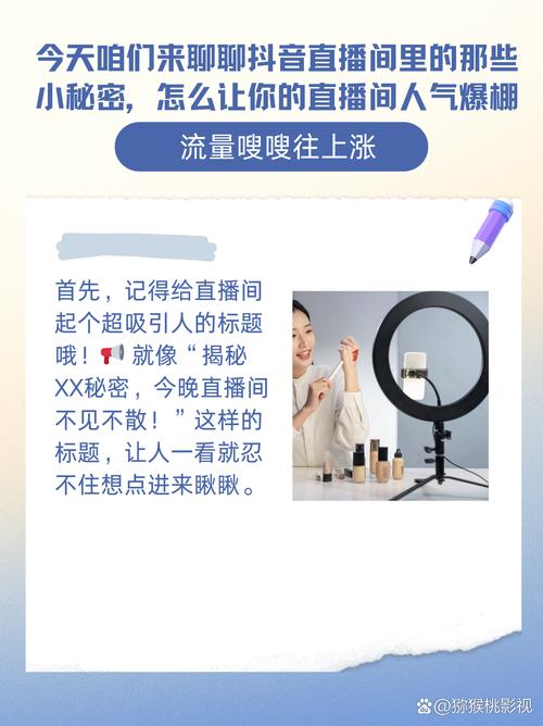 抖音直播快速涨人气转发,抖音直播如何快速涨人气:策略与技巧!