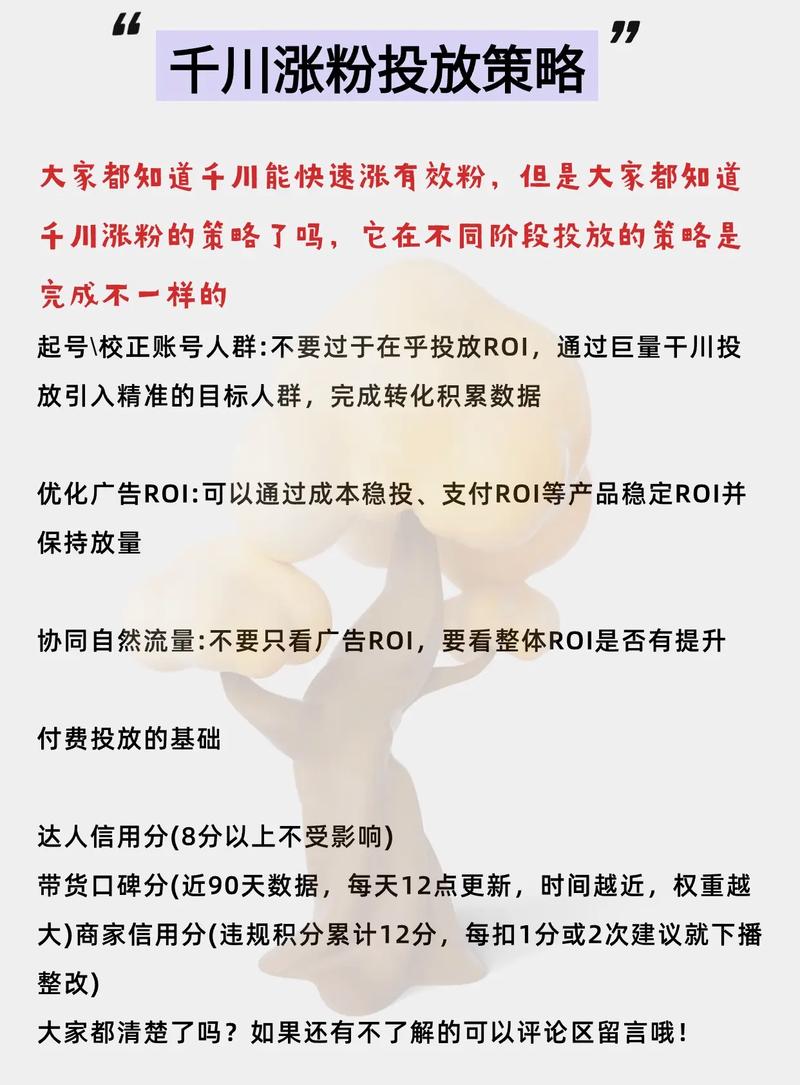 抖音千川怎么不开播涨粉,抖音千川不开播涨粉策略详解!