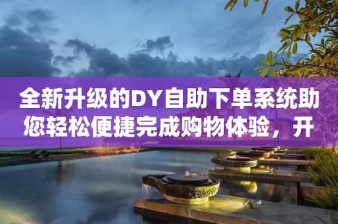 幻梦平台自助下单,幻梦平台自助下单：便捷、高效与无限可能的体验之旅!