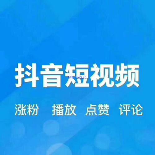 买抖音真粉,关于购买抖音真粉的深度探讨!