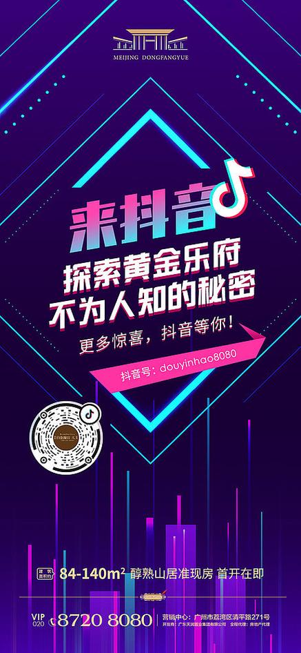 抖音直播人气作品推广