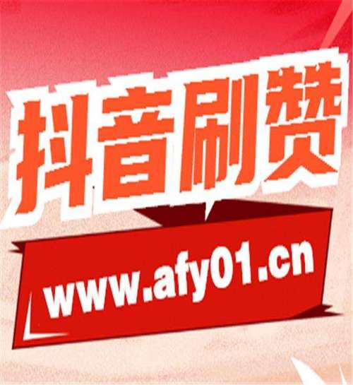 买抖音刷赞