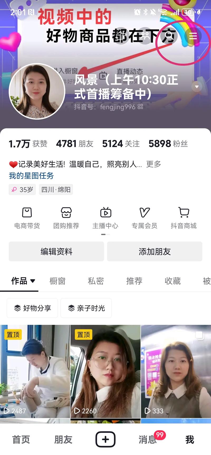 抖音怎么投有效粉丝,抖音如何有效吸引粉丝的策略分析!