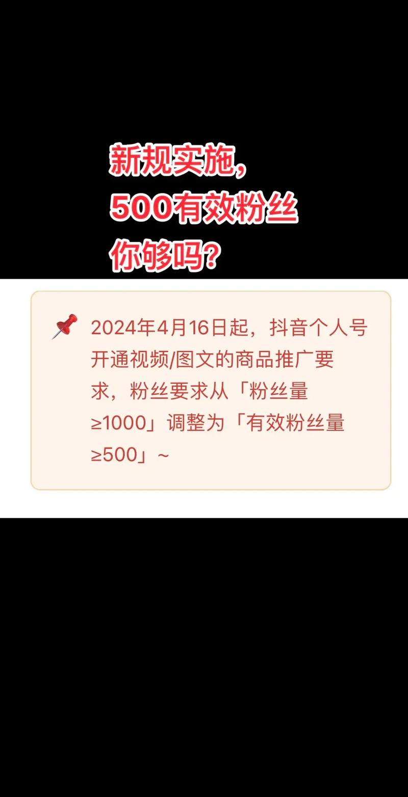 抖音有效粉丝新规定,抖音有效粉丝新规定解析：重塑内容与粉丝互动的质量与标准!