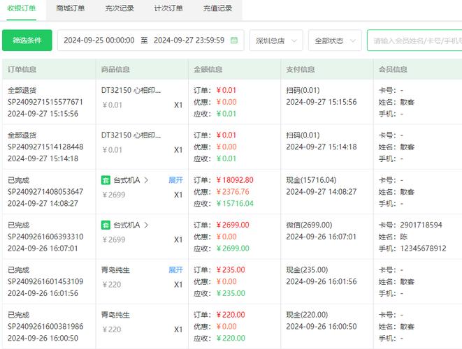 服装自助下单结账软件,关于服装自助下单结账软件的深度解析!