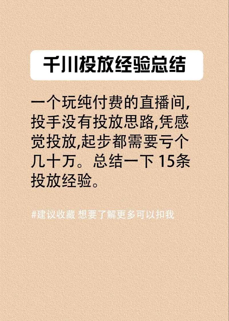抖音千川投流涨粉案例,抖音千川投流涨粉案例分析!