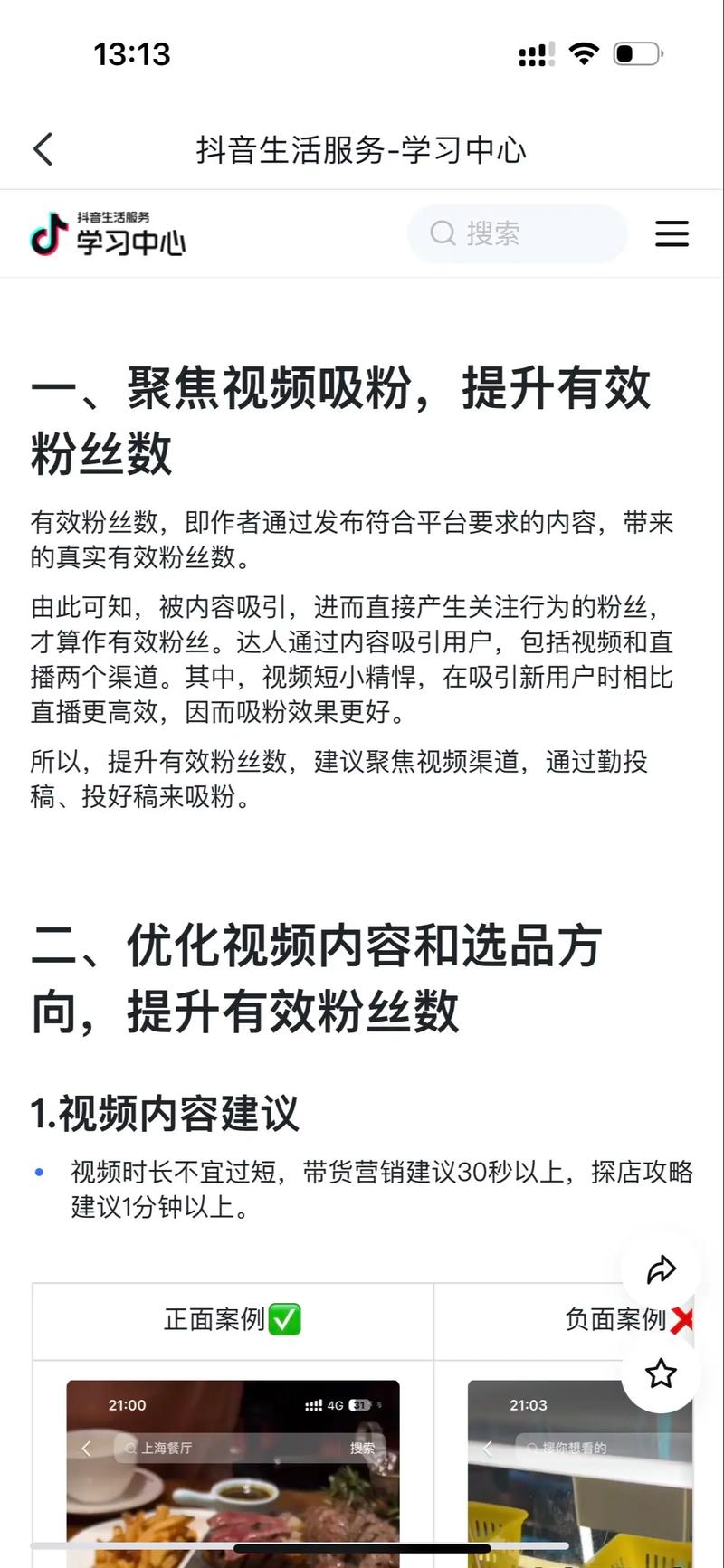 抖音有效粉丝数检测,抖音有效粉丝数检测:深度分析与策略实践!