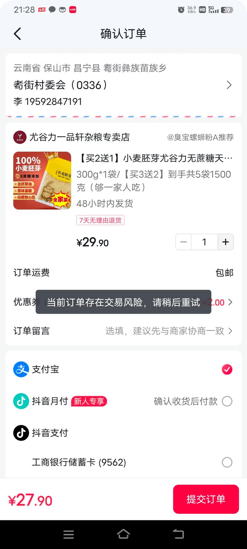 抖音粉丝业务下单