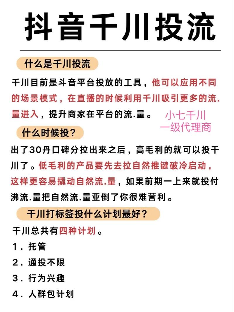 抖音千川投流涨粉案例分析,抖音千川投流涨粉案例分析!
